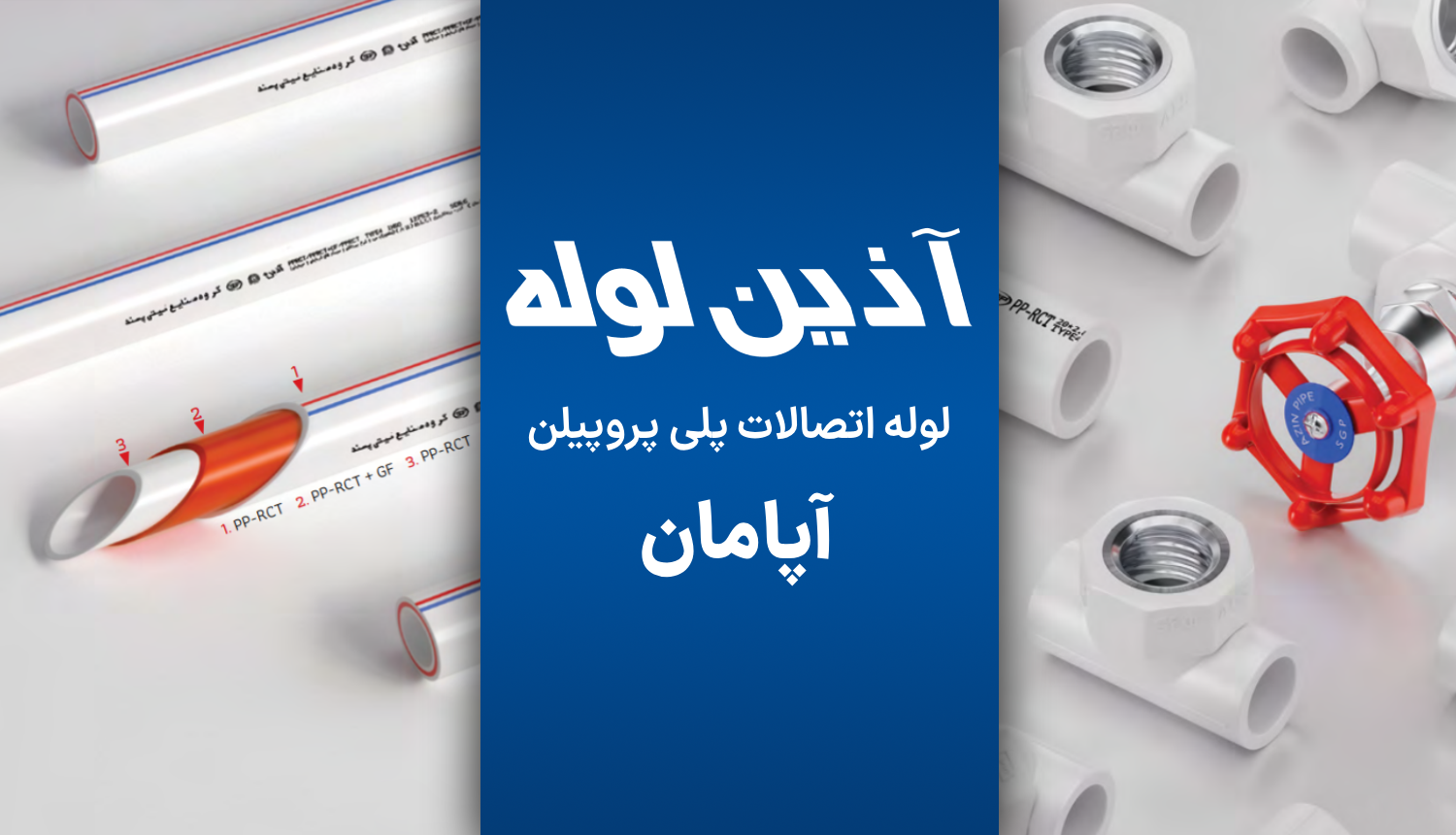 آذین لوله
