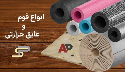 سپهر فوم