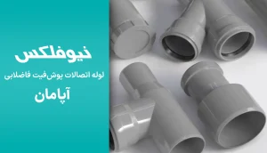 آخرین لیست قیمت نیوفلکس