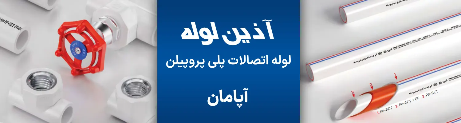 برند آذین لوله