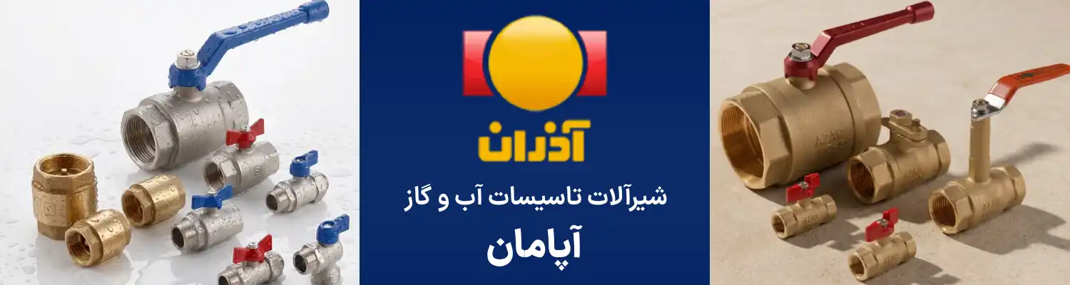 برند آذران