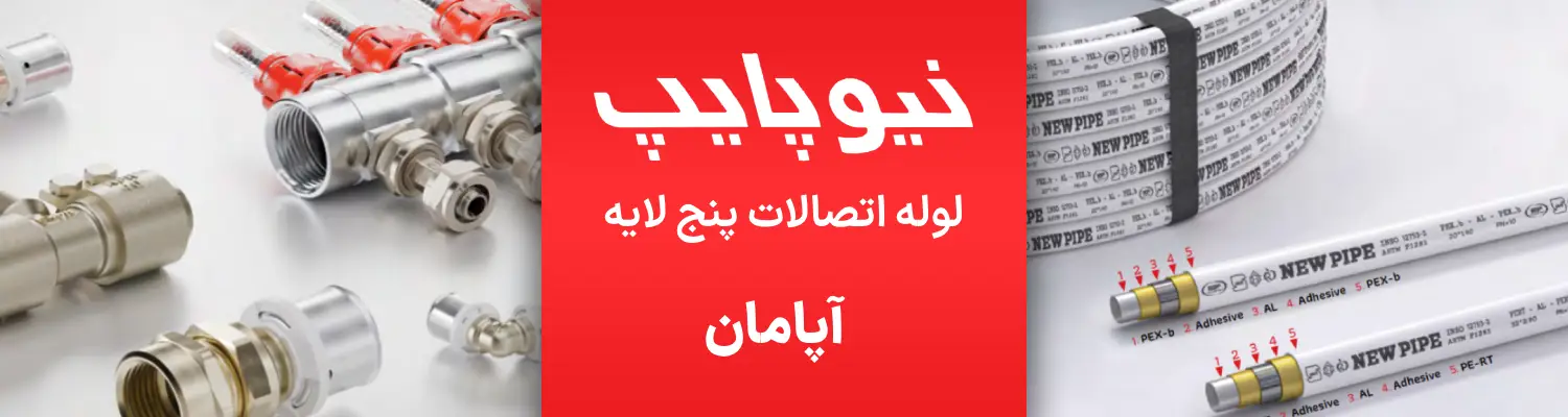برند نیوپایپ