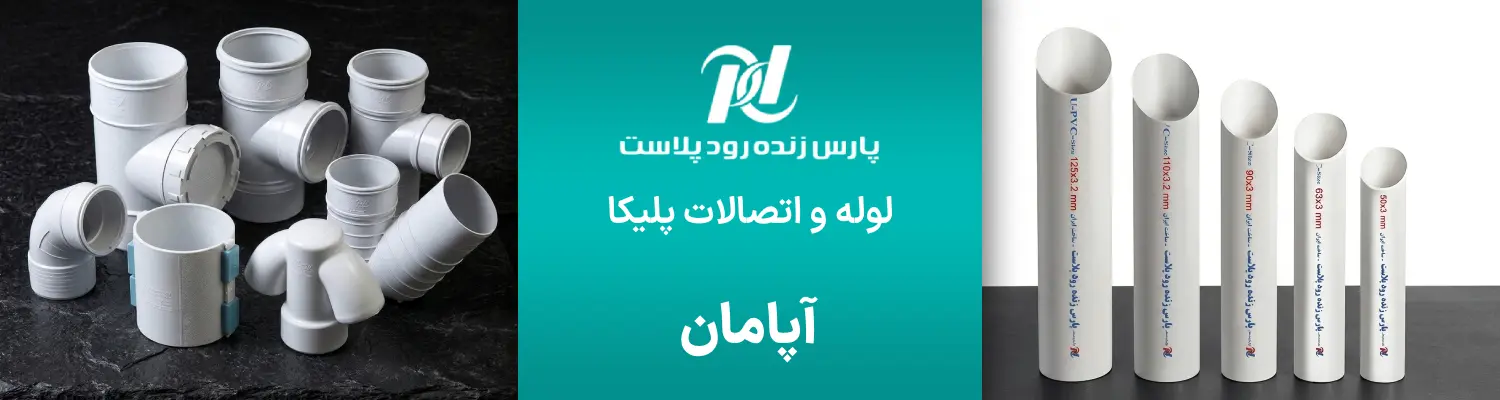 برند پارس پلاست