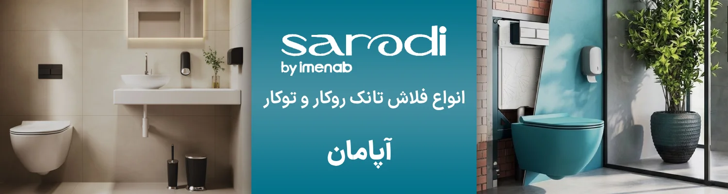برند سارودی