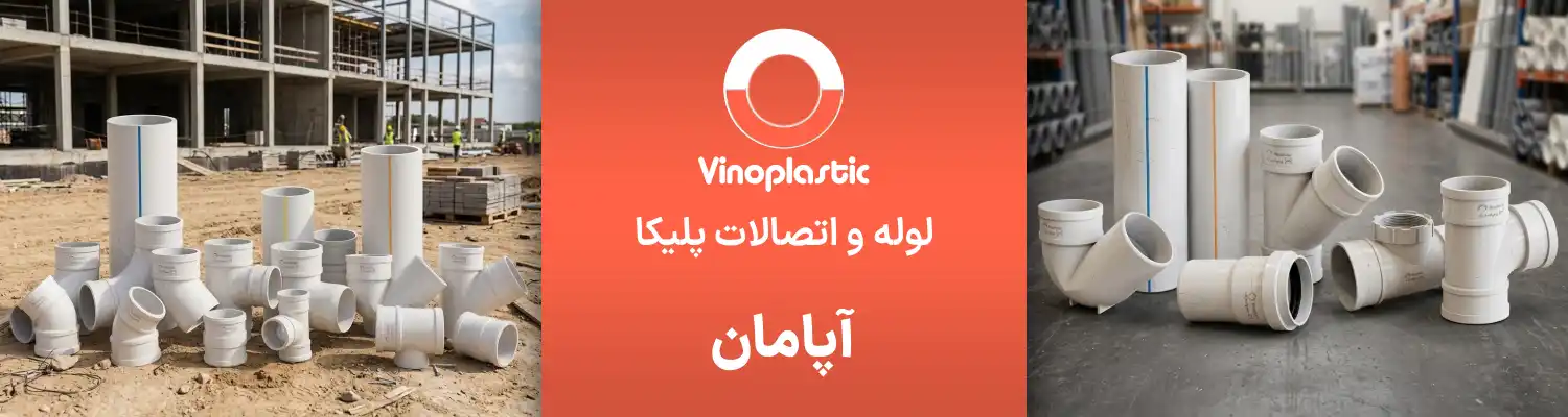 برند وینوپلاستیک